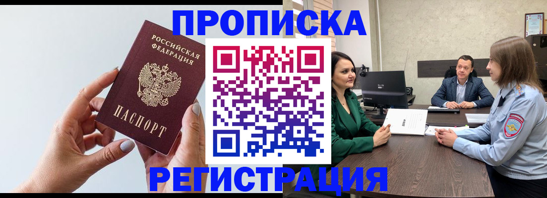 прописка гарантия в Северодвинске