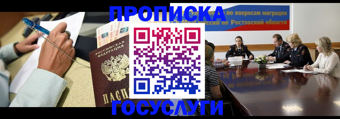 прописка в Северодвинске