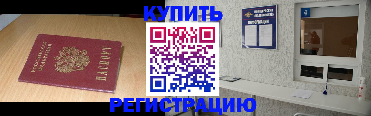 прописка для работы в Северодвинске