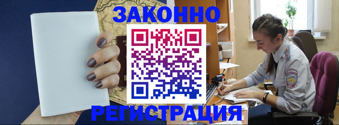 прописка в Северодвинске