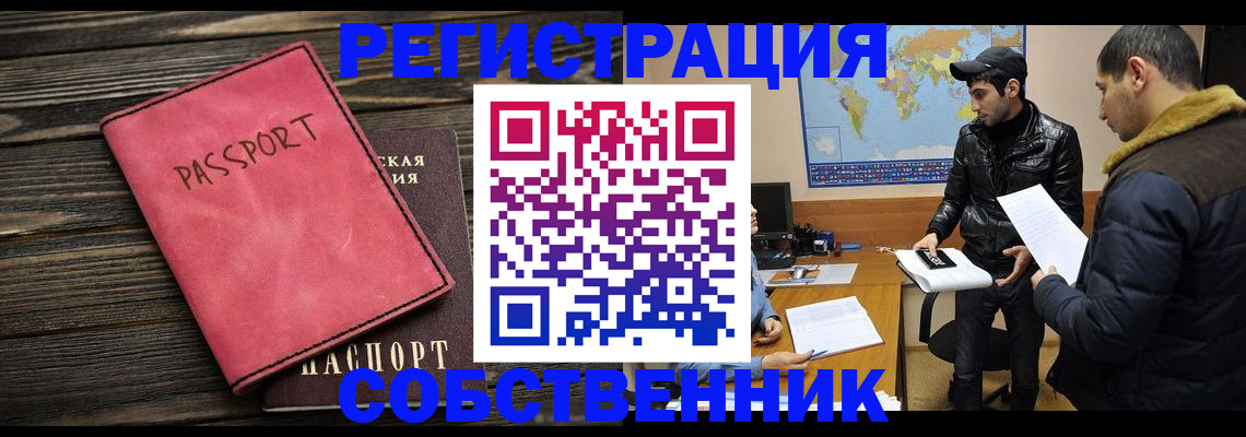 прописка иностранных граждан в Северодвинске