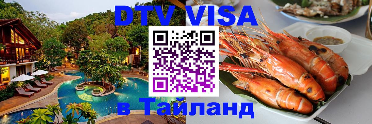Visa ДТВ Тайланд помощь Северодвинск Visa ДТВ Тайланд помощь Северодвинск